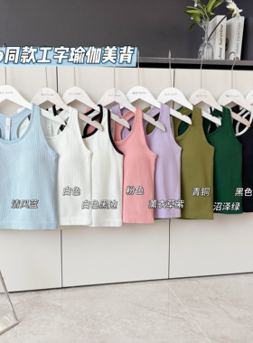 漫画腰ebb款罗纹工字背心女带胸垫修身显瘦透气运动健身瑜伽美背