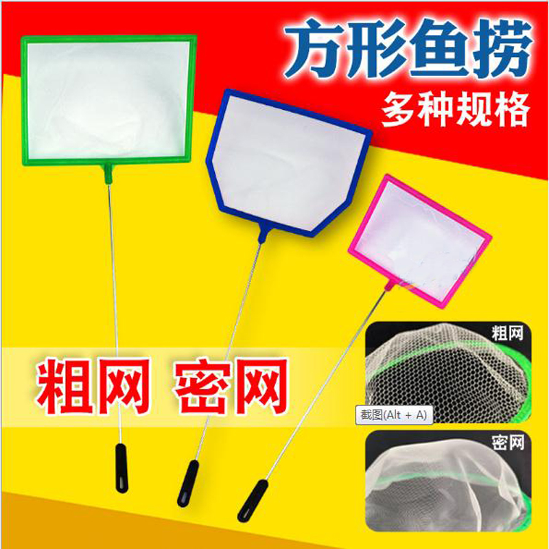 小鱼网鱼缸捞鱼网密网小方渔捞渔网儿童捞鱼手抄鱼捞水族箱捞水骚 宠物/宠物食品及用品 其它水族用具设备 原图主图