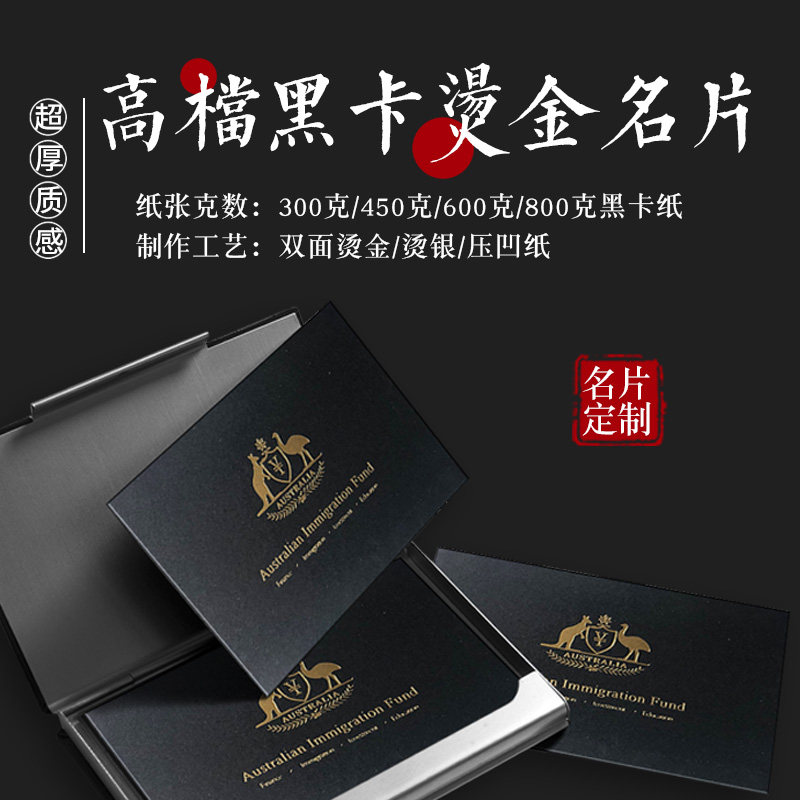 高档烫金名片制作订做设计高端定做双面黑卡纸商务特种纸加急订制