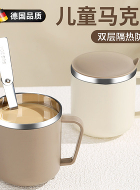 德国轻奢不锈钢马克杯儿童水杯家用防摔杯子带盖杯上班学生牛奶杯