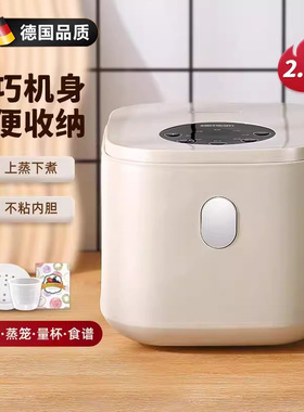 德国轻奢迷你小型电饭锅可智能预约2.5L黄晶陶瓷釉不粘内胆电饭煲