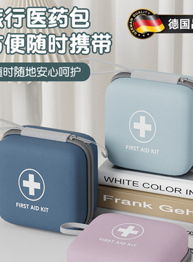 德国轻奢便携式医药包防水大容量药品收纳旅行急救学校宿舍医疗包