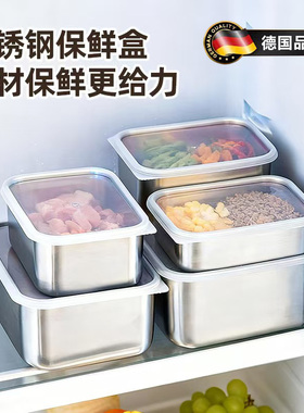 德国轻奢304不锈钢保鲜盒冰箱冷藏食物收纳盒海鲜肉类分装速冻盒