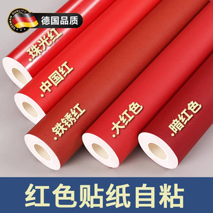 德国轻奢中国红贴纸红墙纸自粘珠光背胶不干胶膜防水广告烤漆亮面