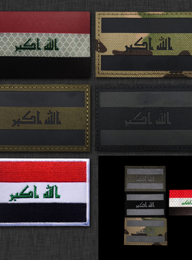 Iraq伊拉克旗帜反光IR面料激光切割臂章士气章魔术贴徽章背包贴