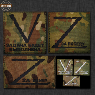 俄罗斯乌克兰反光识别章字母V字Z字IR面料臂章魔术贴背包贴士气章