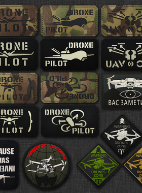 无人机系列夜光+反光IR面料臂章魔术贴战术士气章徽章夜间识别章