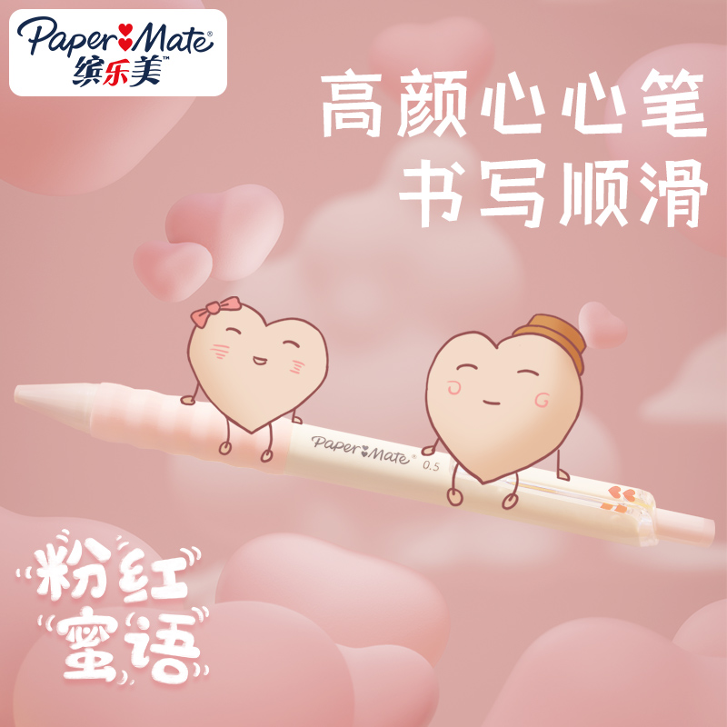 缤乐美按动式软握黑红蓝中性笔