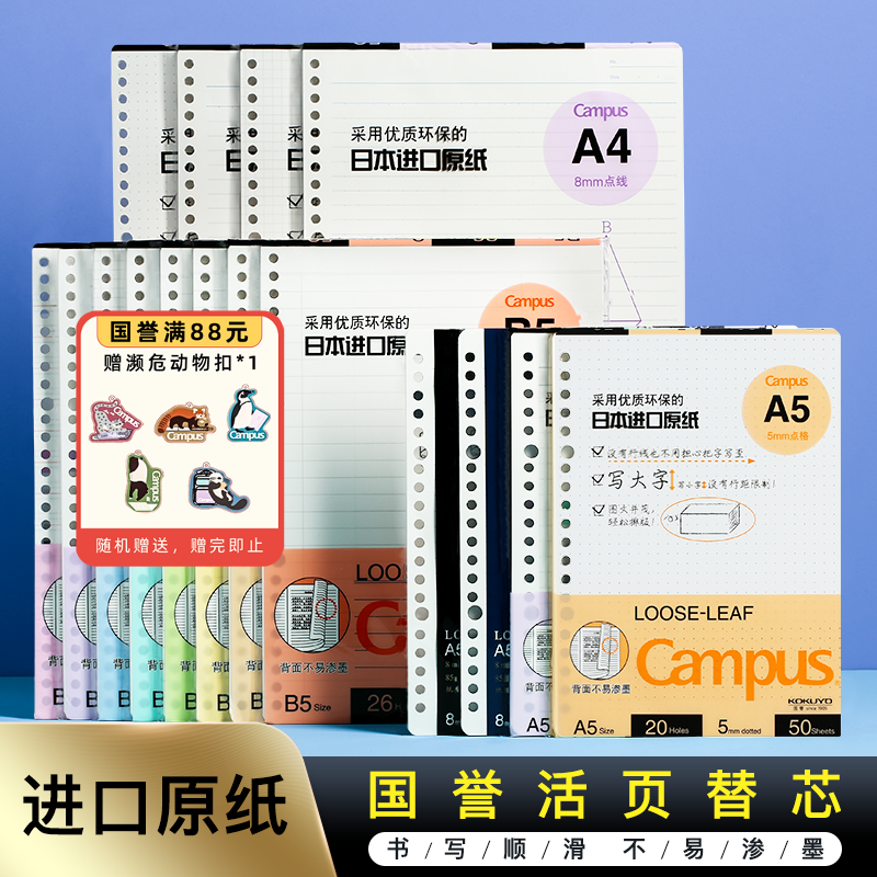 国誉替芯b5英语错题可拆卸活页纸
