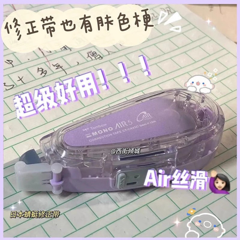 蜻蜓mono静音修正带大容量换替芯