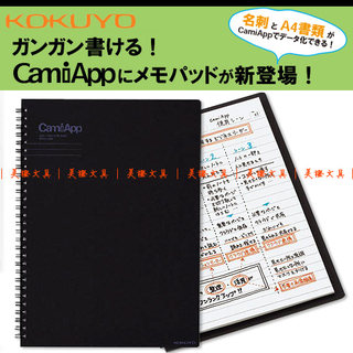 ※日本国誉KOKUYO CamiApp|线圈笔记本 记事本