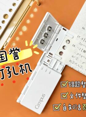 国誉便携活页本打孔机