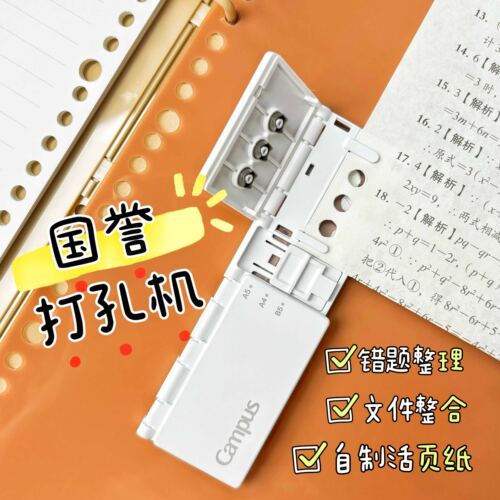 国誉便携活页本打孔机