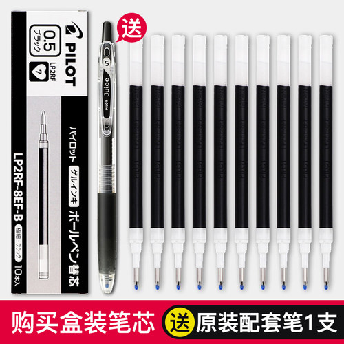 【送原装笔】百乐果汁笔笔芯黑色