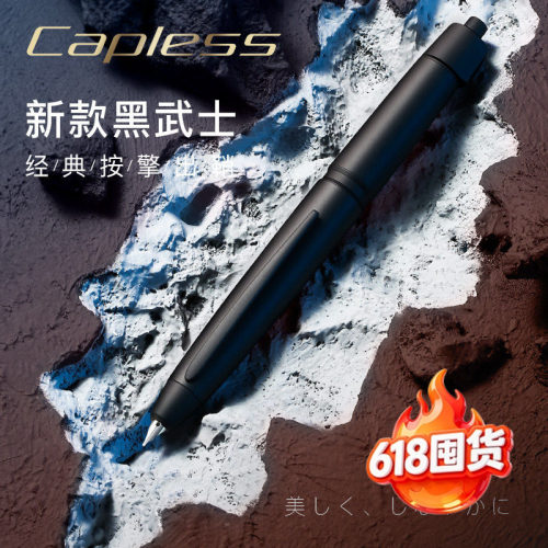PILOT百乐钢笔Capless黑武士按挚型钢笔18K金笔尖黄铜笔杆磨砂版