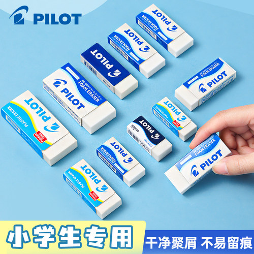 百乐泡沫橡皮小学生用擦得干净