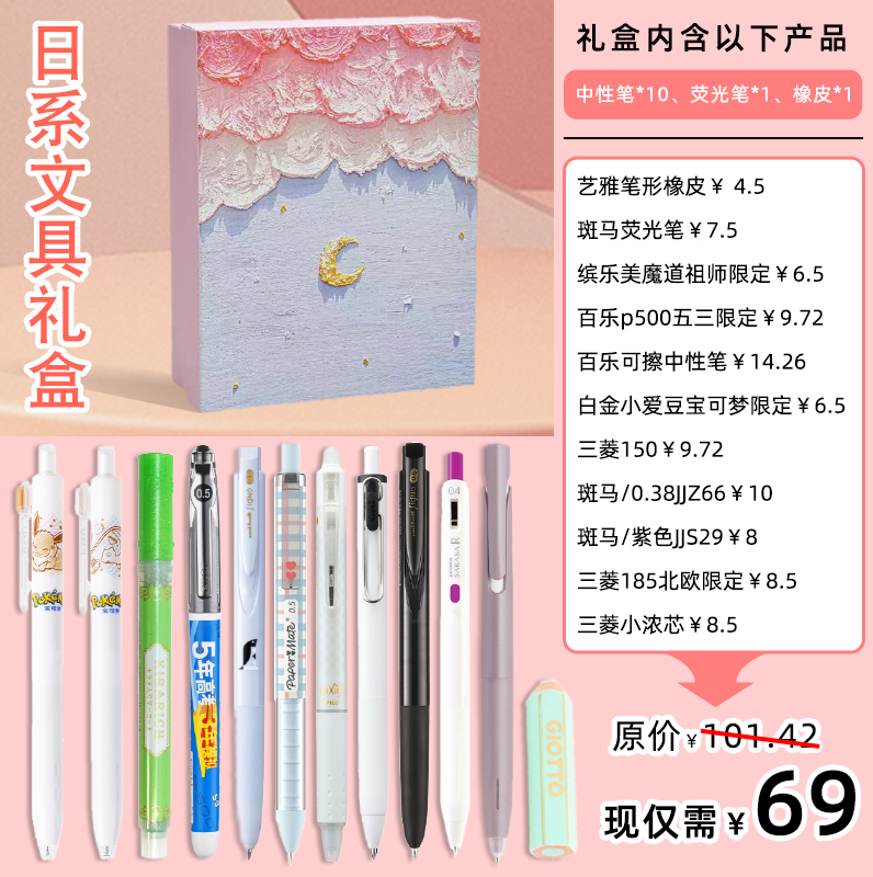 斑马文具礼盒，送人甄选