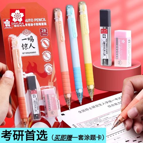 日本樱花涂卡笔2B考试电脑读卡