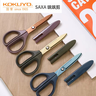 【2023新品】 kokuyo日本国誉SAXA飒飒剪儿童剪刀剪纸手工多功能