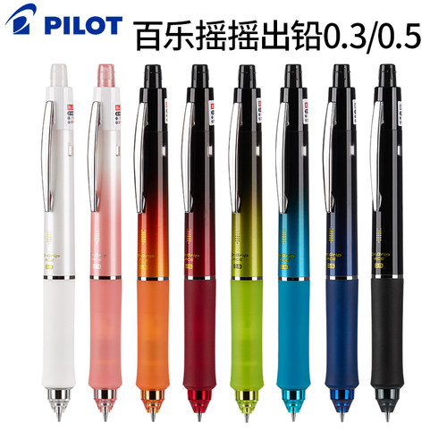 日本pilot百乐摇摇出自动铅笔
