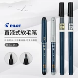 PILOT/百乐 Сумка чернил можно заменить на чернильный шарик в кисточку из фонтана