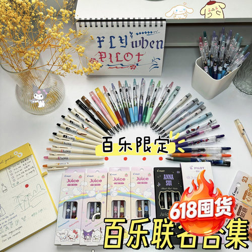 日本百乐果汁笔第二弹中性笔