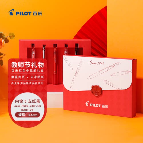 【教师节红笔礼盒】百乐PILOT中性笔红笔合集按动大容量送女老师