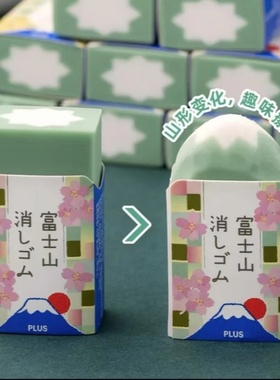 普乐士PLUS橡皮擦春日和富士山绿ER-100趣味橡皮学生专用无屑干净