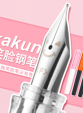 PILOT百乐FKA笑脸梦幻钢笔KaKuno小学生专用钢笔书法笔可换墨囊签