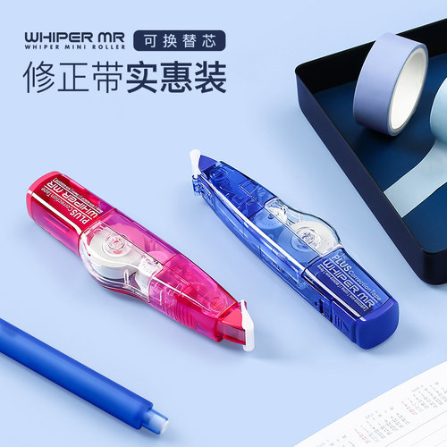 普乐士智慧型滚轮修正带