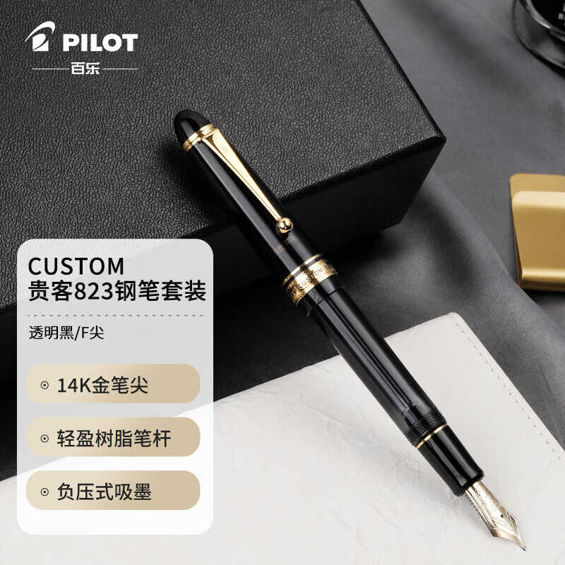 百乐（PILOT）CUSTOM贵客823钢笔14K金笔透明款负压式上墨水笔