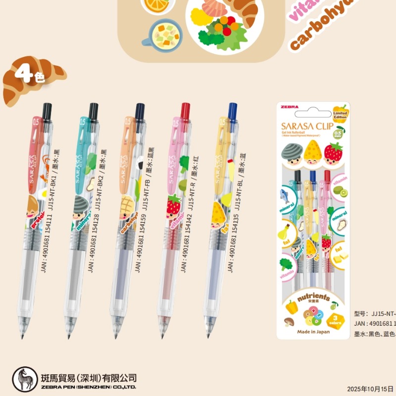 斑马营养素限定JJ15按动nutrient