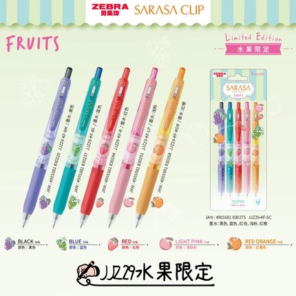 斑马ZEBRA斑马中性笔JJZ29水果限定彩色按动中性笔fruits签字水笔