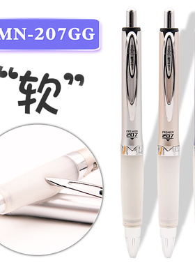 日本uni三菱中性笔umn-207gg学生创意软握胶按动式舒适水笔