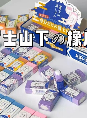 普乐士PLUS橡皮春日和富士山AIR-IN30年限定款擦拭干净无屑mini款