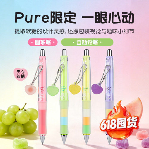 百乐pure糖果限定健握中性笔铅笔