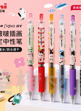 日本uni三菱中性笔啾啵啵JOBBO联名UMN105按动黑笔顺滑速干刷题笔