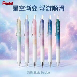 派通Pente中性笔渐变天空系列限定浮游笔中油笔0.5mm顺滑FLOATUNE
