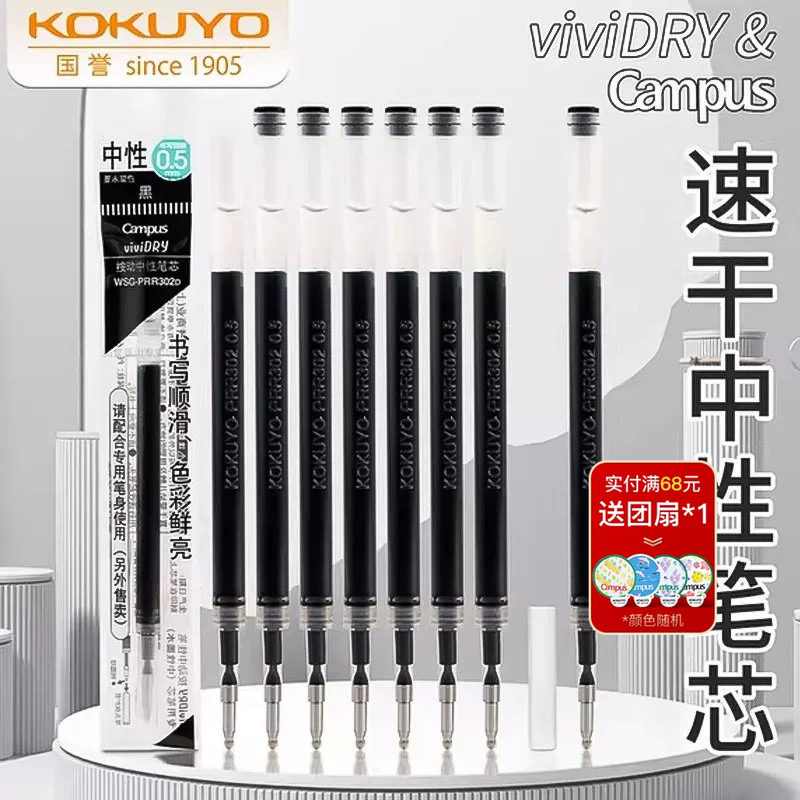 国誉进口笔芯302D黑色0.5mm速干图片