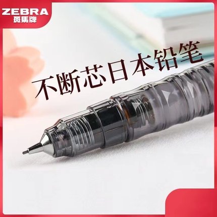 日本进口ZEBRA斑马自动铅笔迪士尼MA85限定0.5/0.7mm限量版学生笔