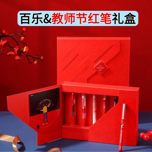 百乐教师节礼物红笔礼盒送老师
