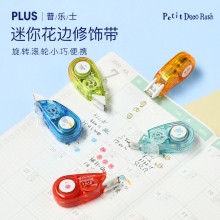 PLUS普乐士花边修饰带Petit Deco Rush手帐彩色装饰diy贴画迷你