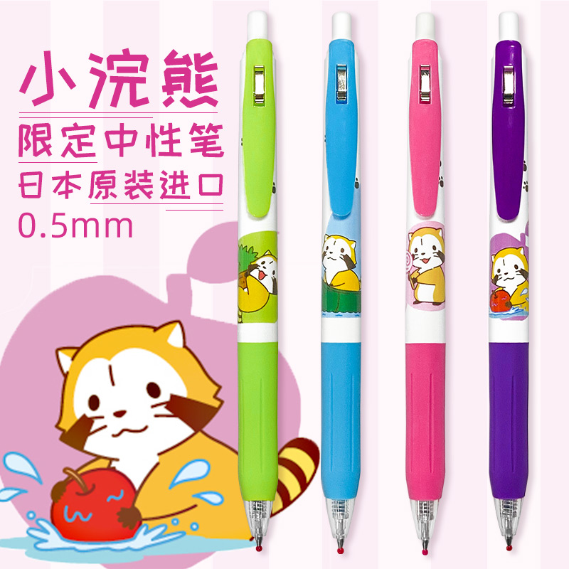 日本斑马hisago动漫jj15中性笔