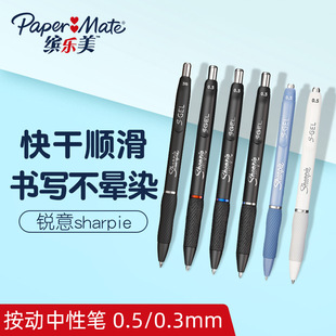 锐意Sharpie GEL.S按动中性笔速干0.5mm顺滑黑色蓝色商务签字笔