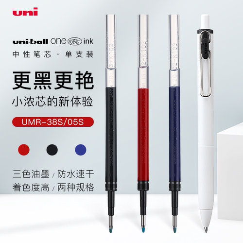 日本uni三菱按动one中性笔芯