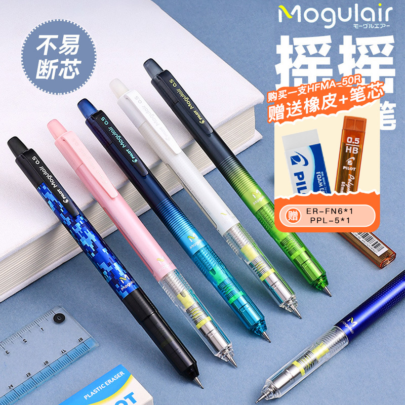百乐自动铅笔HFMA-50R摇摇铅