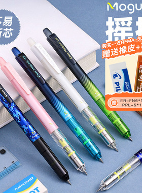 日本PILOT百乐HFMA-50R炫彩摇摇自动铅笔不易断铅芯HFMA蘑菇