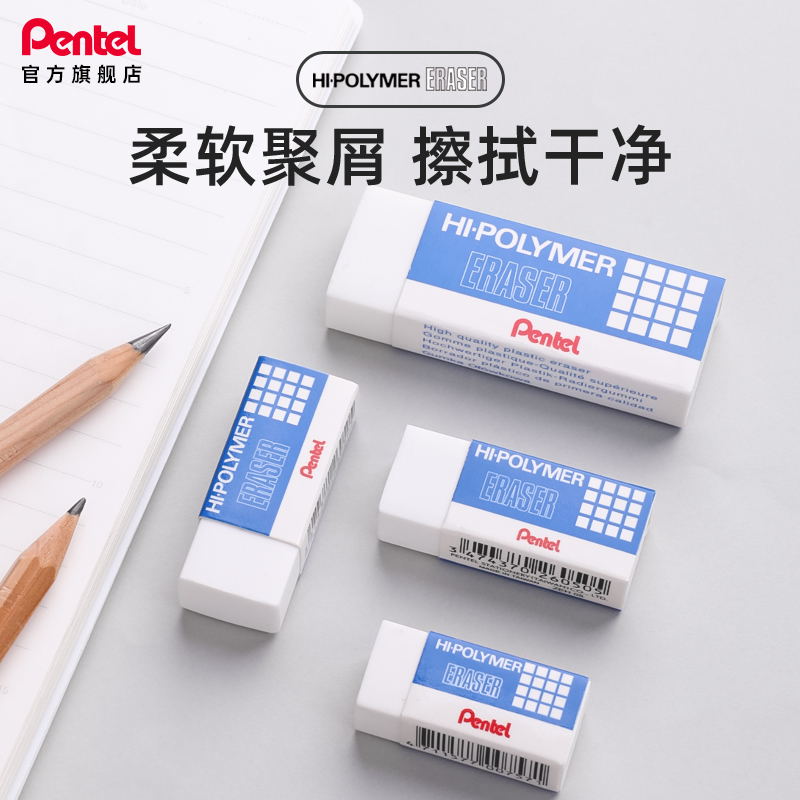 日本Pentel派通 专业制图橡皮擦ZEH-03|05|10 学生橡皮