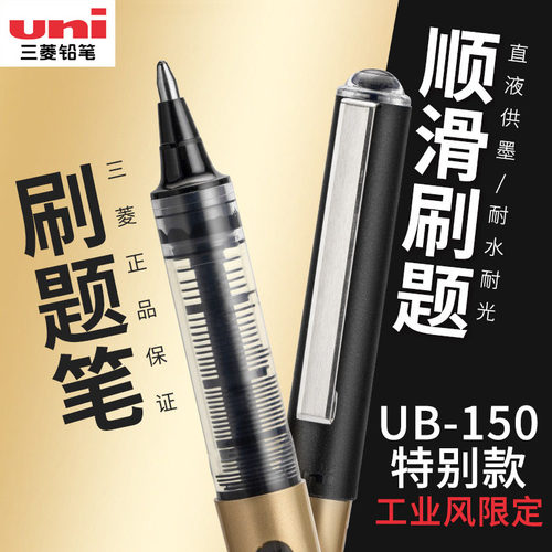 三菱工业风限定0.5黑笔顺滑刷题