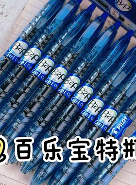日本PILOT百乐宝特瓶B2P中性笔黑色刷题笔考试大容量按动矿泉水笔